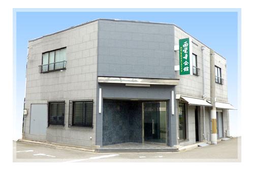 岸里西栄寺会館